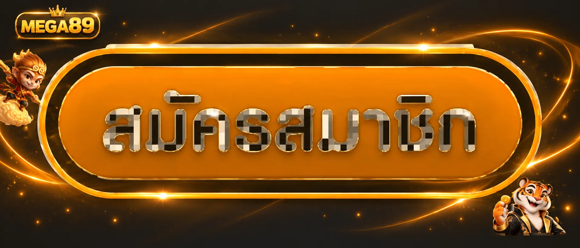 ปุ่มเข้าสู่ระบบ MEGA89 โทนส้มดำพร้อมมาสคอต